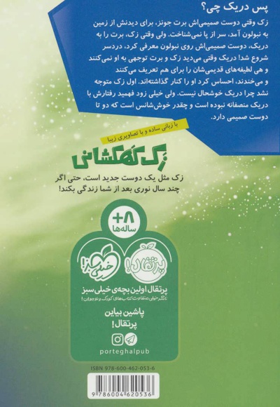 زک کهکشانی 5